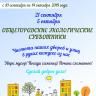 В Советском районе пройдет осенний субботник