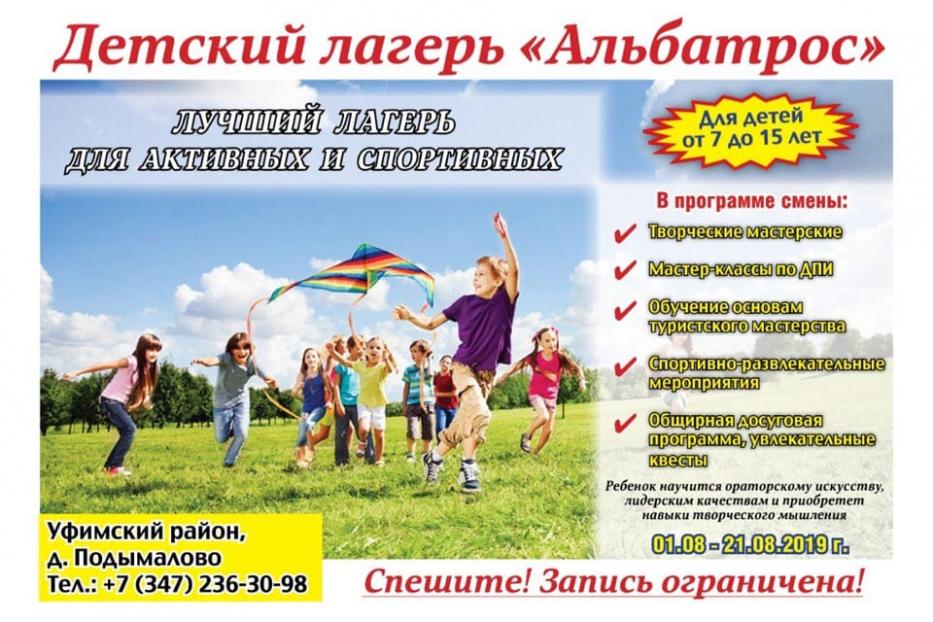 На крыльях «Альбатроса»: детский лагерь распахнет двери для искателей приключений