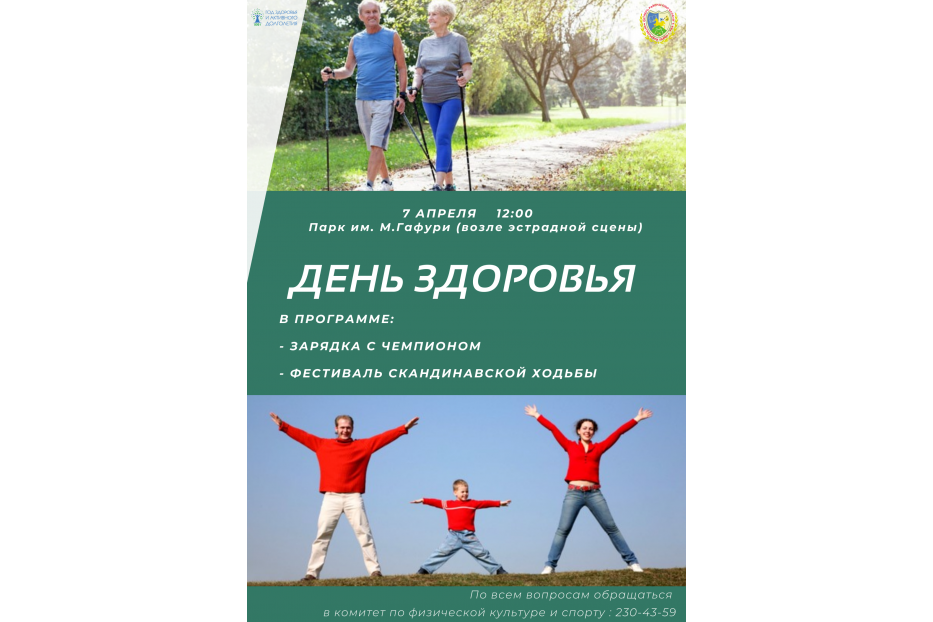 Приглашаем на День здоровья! 