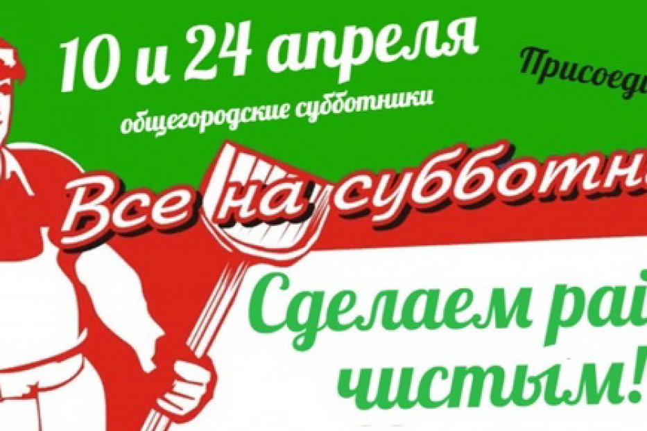 Орджоникидзевский район присоединится к общегородскому субботнику