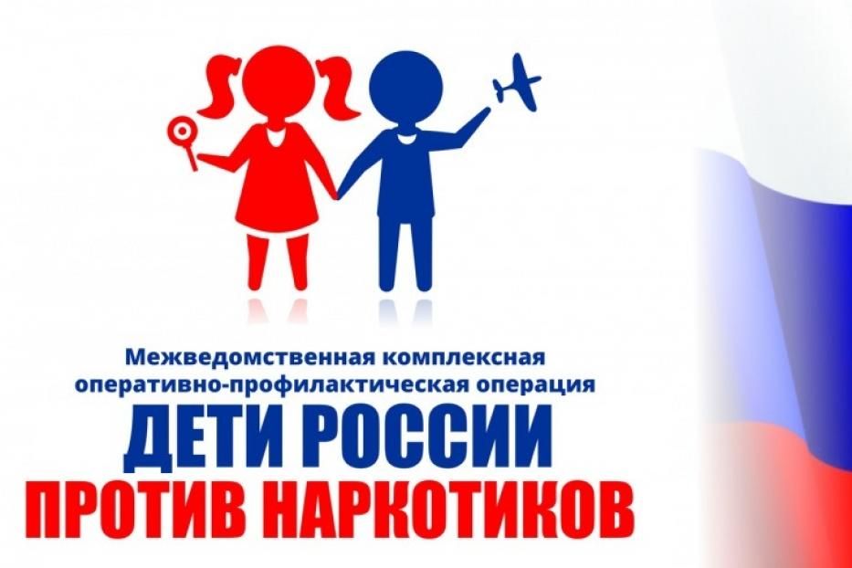 «Дети России – 2021»: с 5 по 14 апреля проводится межведомственная комплексная оперативно-профилактическая операция 