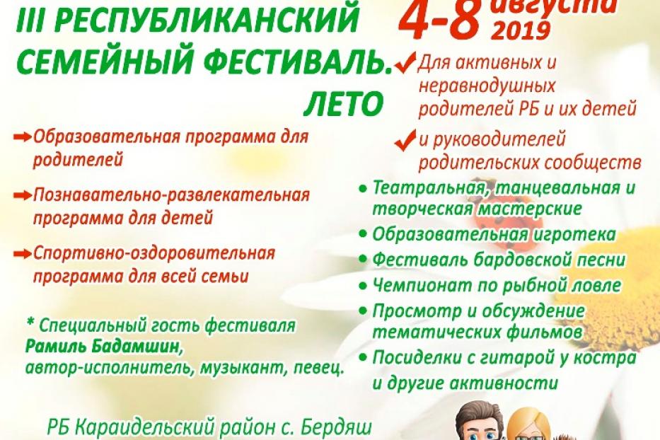 В Караидельском районе пройдет III республиканский семейный фестиваль