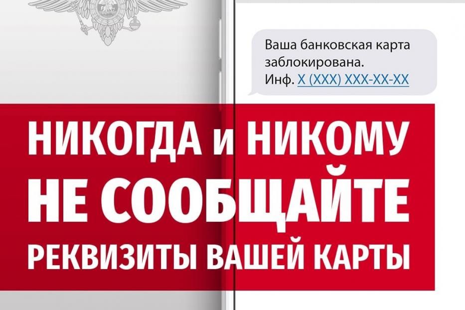 Жителей Демского района просим быть осторожными! Не теряйте бдительность и остерегайтесь мошенников!