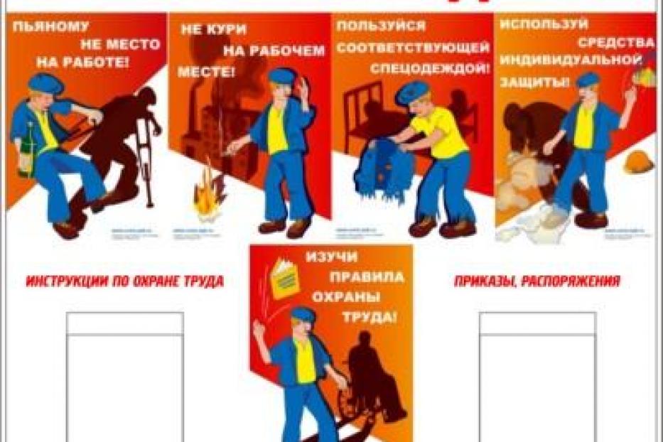 Обучение по охране труда