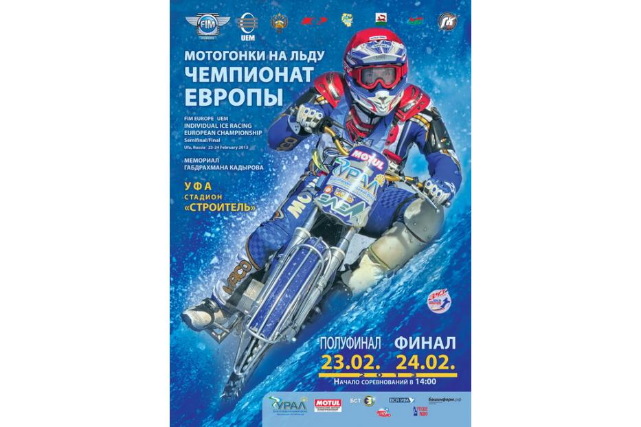 В Уфе пройдет финал Чемпионата Европы 2013 года по мотогонкам на льду