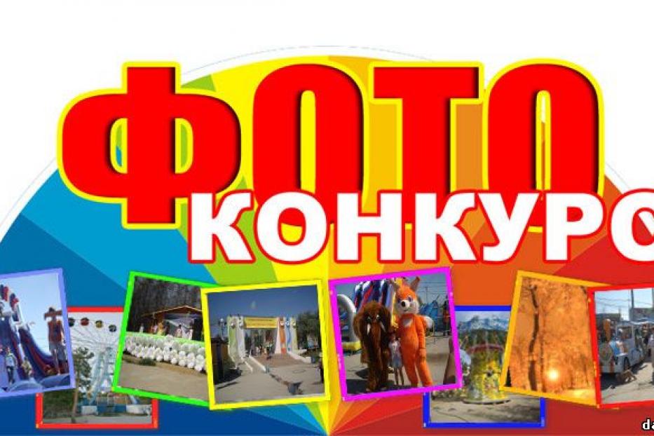 Итоги городского фотоконкурса «Окно в природу»