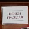 Состоится прием граждан