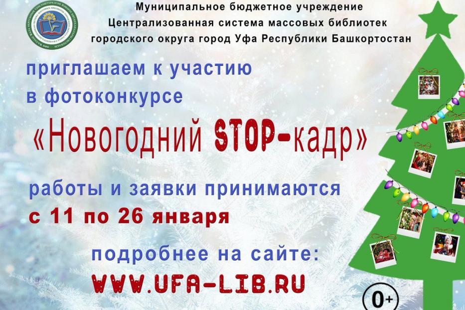 Не пропустите «Новогодний STOP-кадр»!