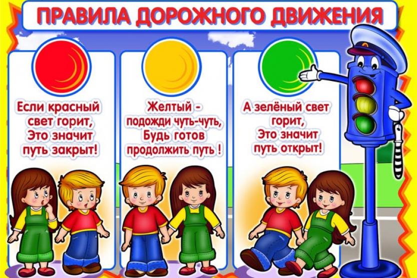 «День светофора»в детском саду №