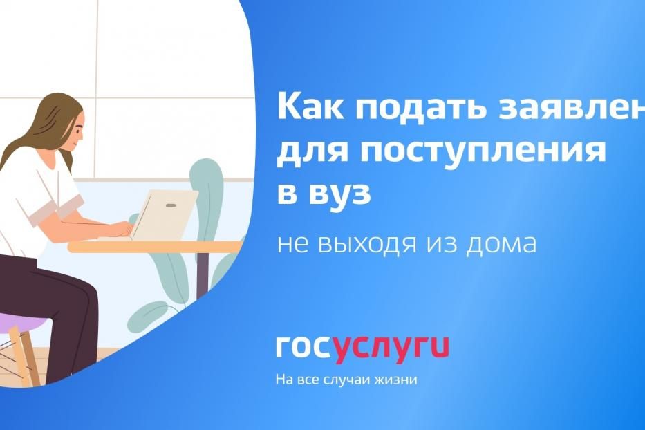 Как подать документы в вуз онлайн