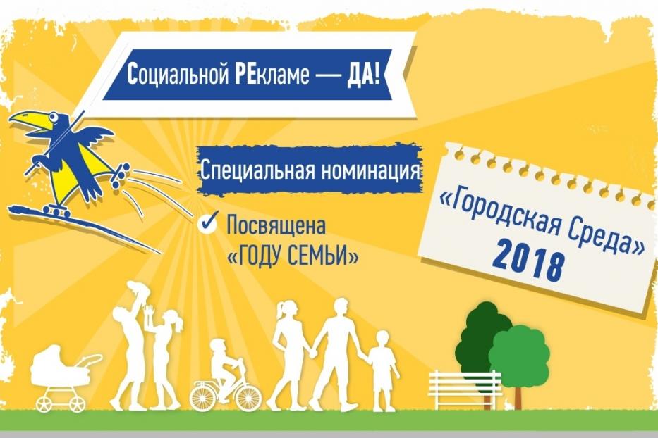 Приглашаем принять участие в конкурсе социальной рекламы «Городская СРеДА»
