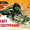 Водителям транспортных средств о безопасности движения на железнодорожных переездах