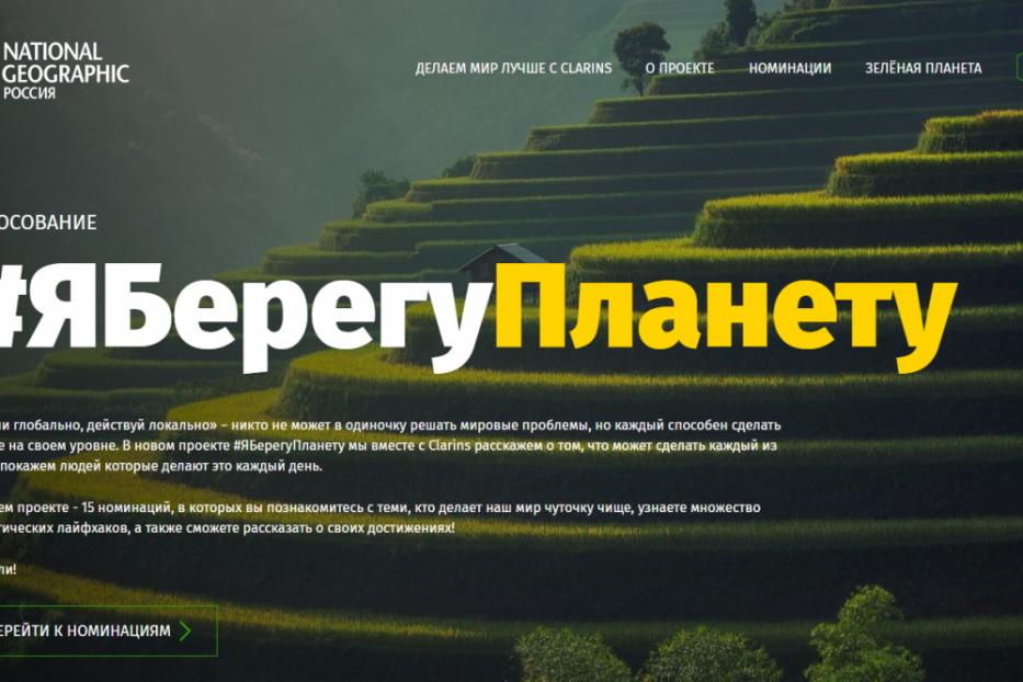 Делан уфа. #Яберегупланету. Журнал National Geographic Россия 2019 года.