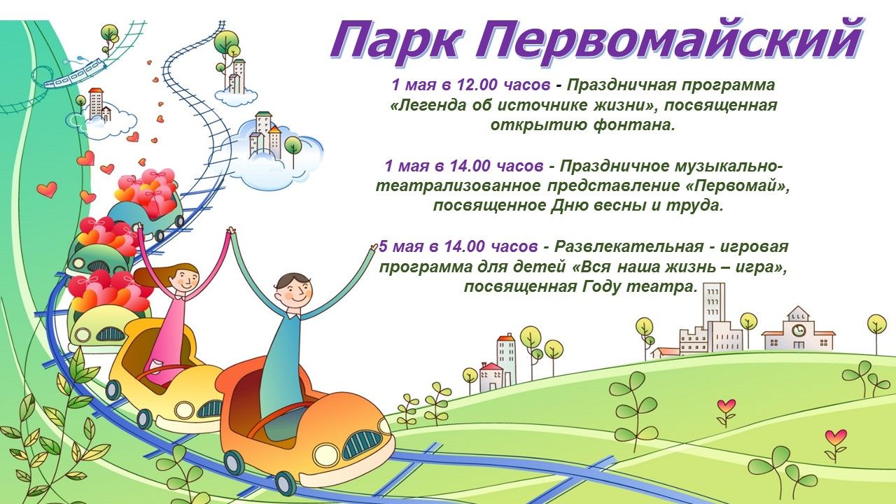 В Калининском районе пройдут мероприятия, посвященные Дню весны и труда 