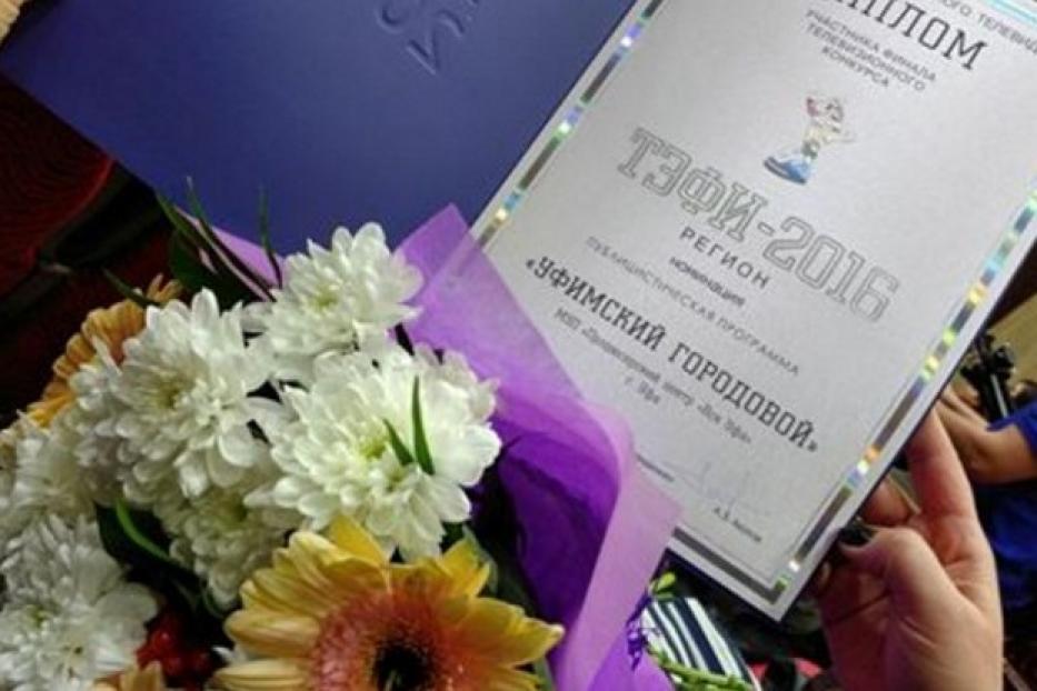 «Уфимский городовой» вышел в финал конкурса «ТЭФИ-Регион» 2016