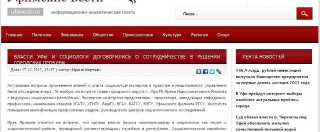 Власти Уфы и социологи договорились о сотрудничестве в решении городских проблем