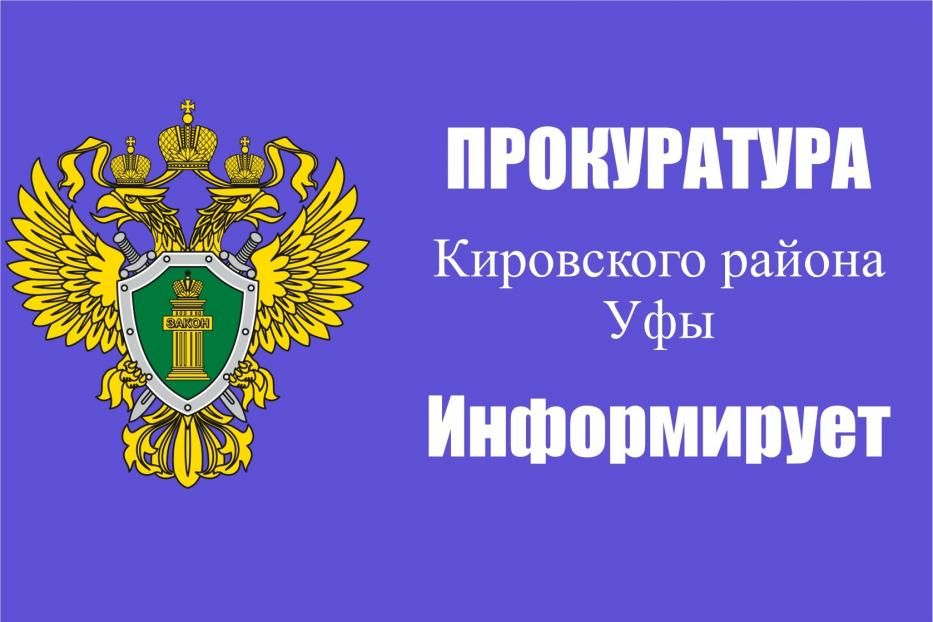 Прокуратура Кировского района проведёт приём граждан 