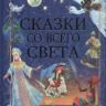 Уфимская книга сказок разошлась по всему миру Уфимская книга сказок разошлась по всему миру
