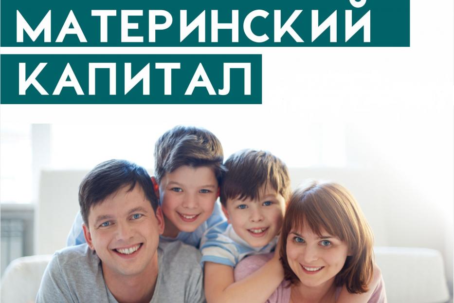Башкортостан: семьям с детьми направлено более 98 млрд. рублей  средств материнского капитала