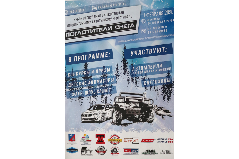 В Калининском районе пройдут соревнования Кубка Республики Башкортостан по спортивному автотуризму