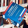 Об основных изменениях в административном кодексе