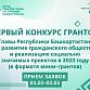 Гранты для общества