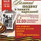 В Уфе в День Победы выступят Лев Лещенко, Николай Басков и МакSим