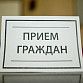 В Уфе в режиме онлайн пройдет прием граждан по вопросам ЖКХ