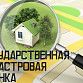 Кадастровая оценка и техническая инвентаризация: куда обратиться?