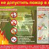 Как не допустить возникновения природного пожара