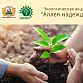 В Уфе проходит экологическая акция «Аллея надежды»