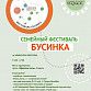 Уфимцев приглашают на фестиваль «Бусинка»
