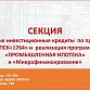 Не только меха: на ВДНХ расскажут, как взять льготный кредит предпринимателю