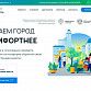 Какую территорию благоустроят в Уфе – зависит от горожан