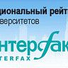 УГНТУ заметно улучшил свои позиции в рейтинге «Интерфакс»