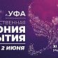 В Уфе дадут старт масштабным соревнованиям