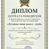 Школа №71 признана одной из лучших в России