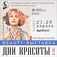 В Уфе пройдут Дни красоты