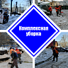 Комплексная очистка дворов в Дёмском районе: график на 28 января