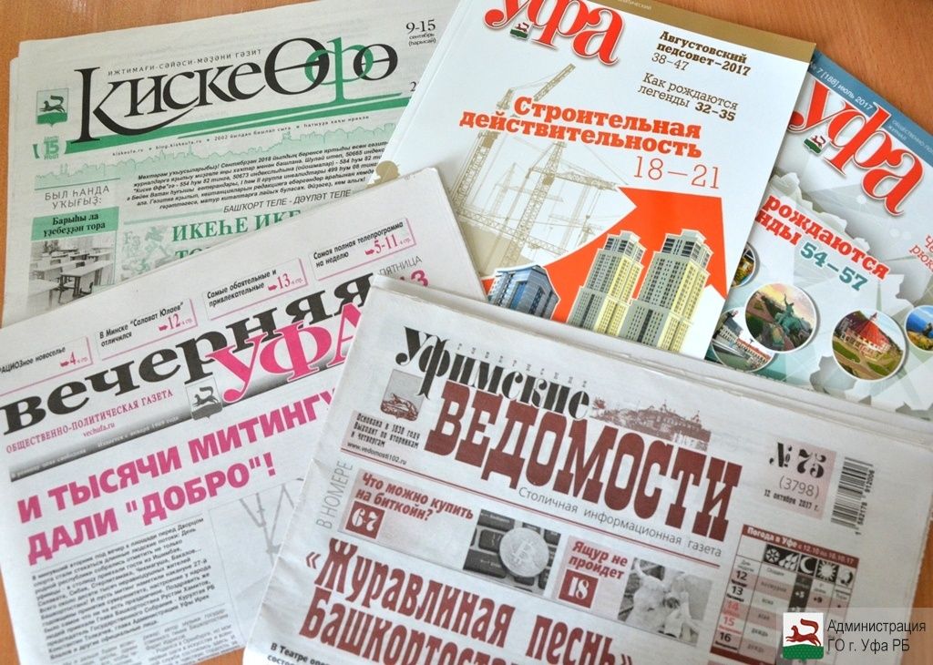 В Уфе планируется создать МБУ «Издательский дом «Уфа»
