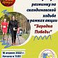Уфимцев приглашают стать участниками акции «Зарядка Победы»