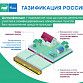 В Башкортостане и ее столице продолжается программа догазификации