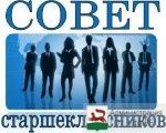 Совет старшеклассников Советского района возобновил свою деятельность