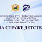 В Уфе выберут лучших специалистов в сфере защиты прав детей