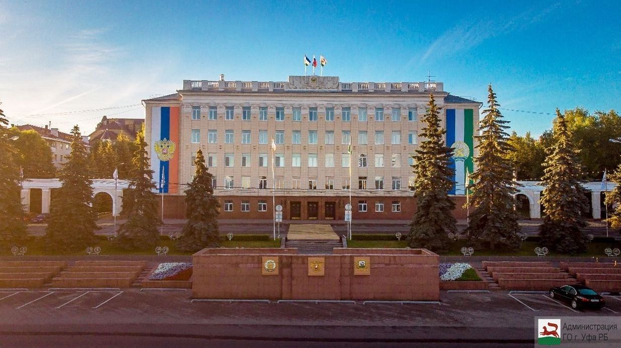 Администрация городского округа город Уфа
