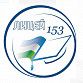 Уфимский лицей № 153 отметил 30-летие