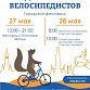 По Уфе промчатся 1000 велосипедистов