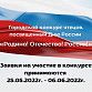 Вырази свою любовь к России