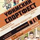 Паркур, чирлидинг, «Велодетство»: уфимцев приглашают на спортивный фестиваль