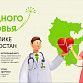 В Уфе проходят Дни народного здоровья